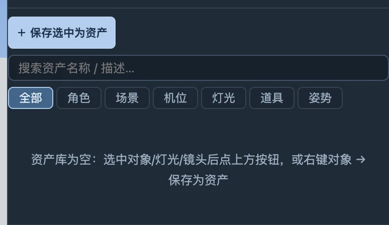 资产页的搜索与分类区域；截图是空库，保存成功后应在这里出现资产卡片。