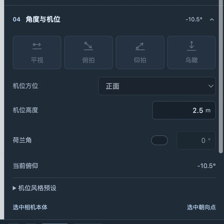 运镜区域包含基础预设和叠加调整；先确认修改作用的时间范围。