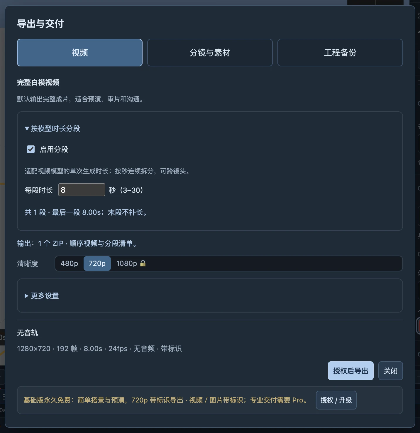 观看／沟通用途的导出面板；完成后仍需在播放器打开实际文件核对。