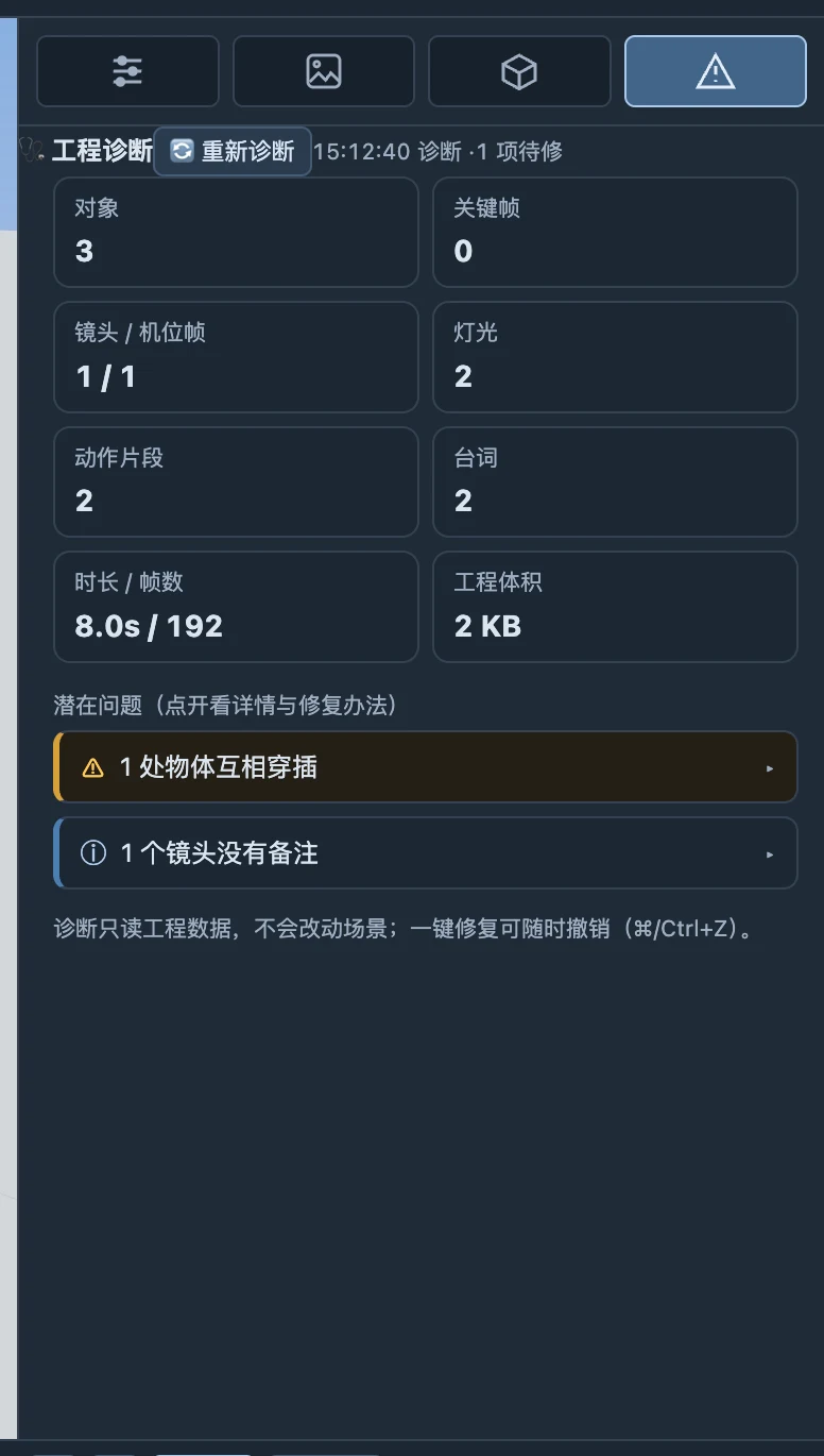 工程诊断中的问题分类与条目；结合实际画面确认后再修正。
