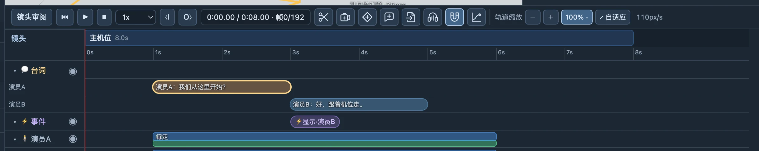 两位演员的示例台词及对应时间，检查角色与动作是否同步。