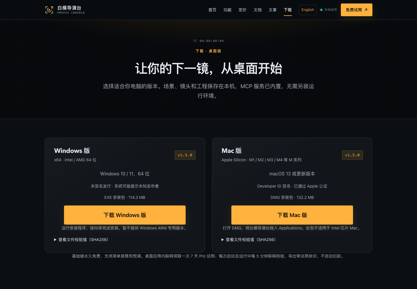 官网真实下载页面显示当前版本与平台下载入口。