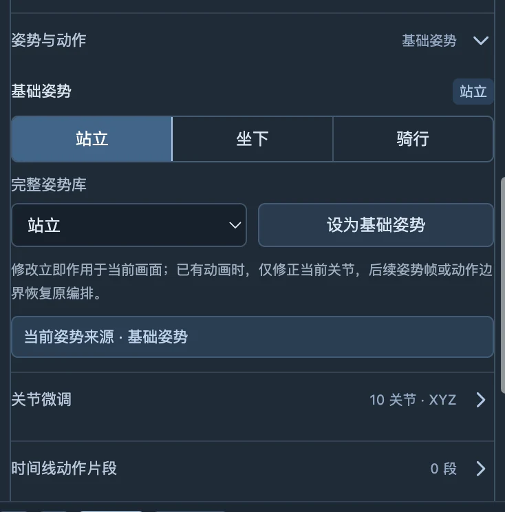 方块／木头人偶共用基础姿态；基础人偶不显示关节编辑。