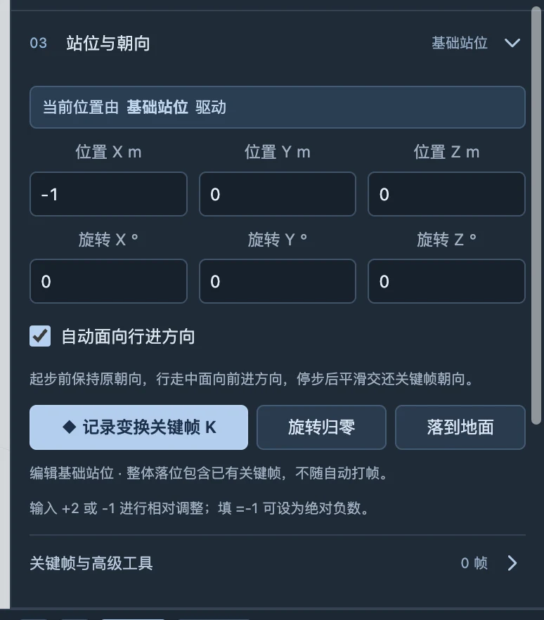 在“站位与朝向”中查看位置和旋转数值；X、Y、Z分别对应三个方向。