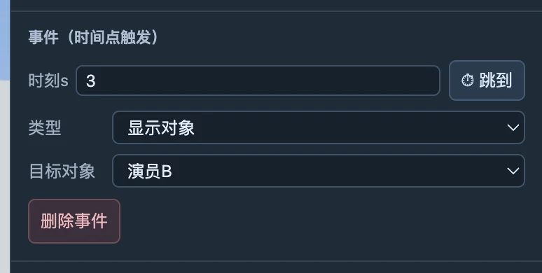 已载入的显隐事件属性，核对触发时刻及目标对象。