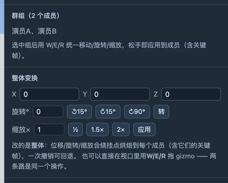 群组属性区域；整体变换与路径会影响组内成员。