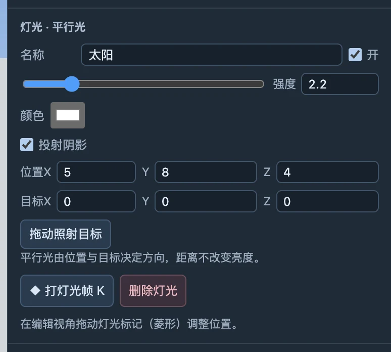 选中灯光后查看其属性；位置、方向与强度要结合机位画面检查。