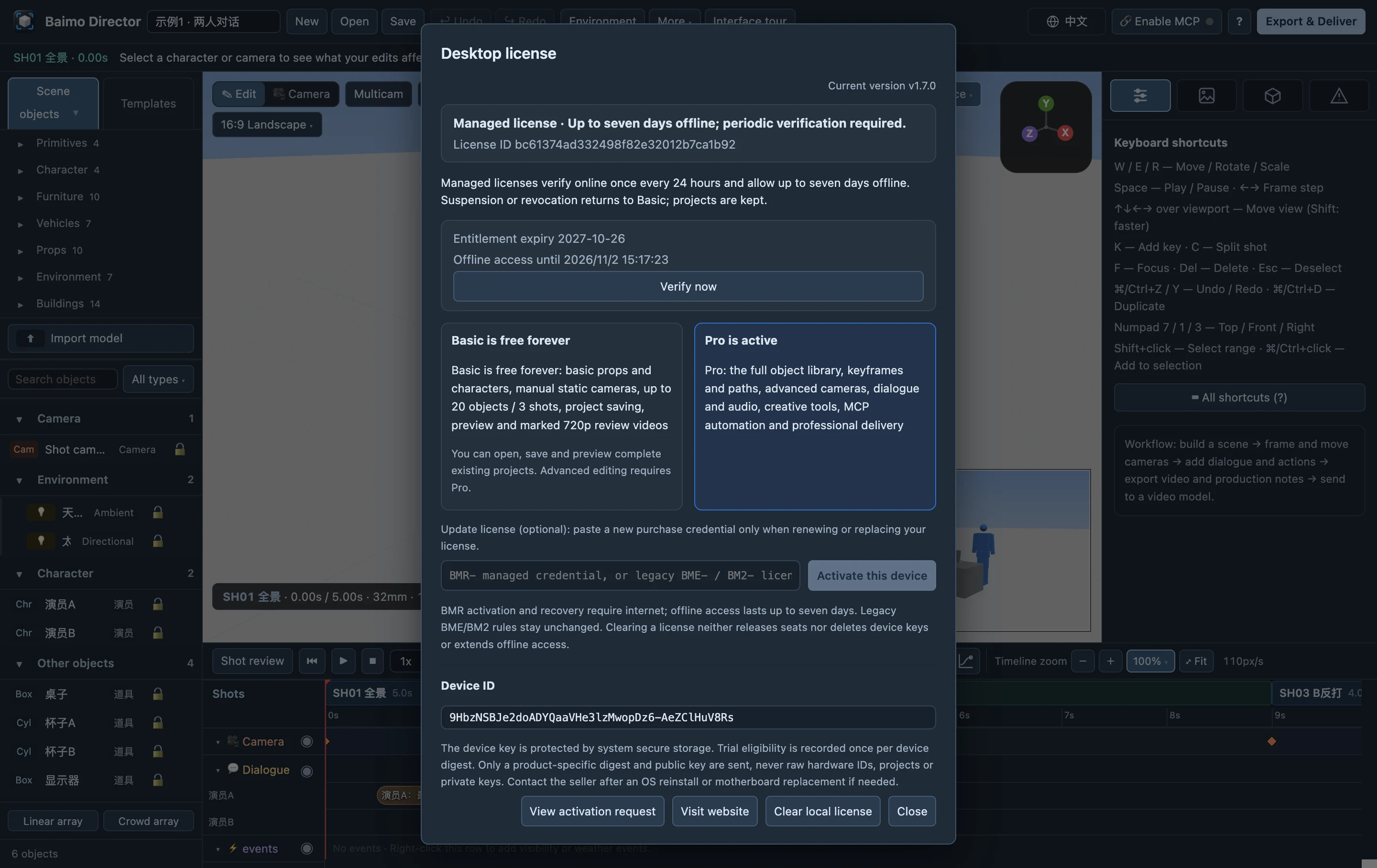 Managed verification and offline expiry