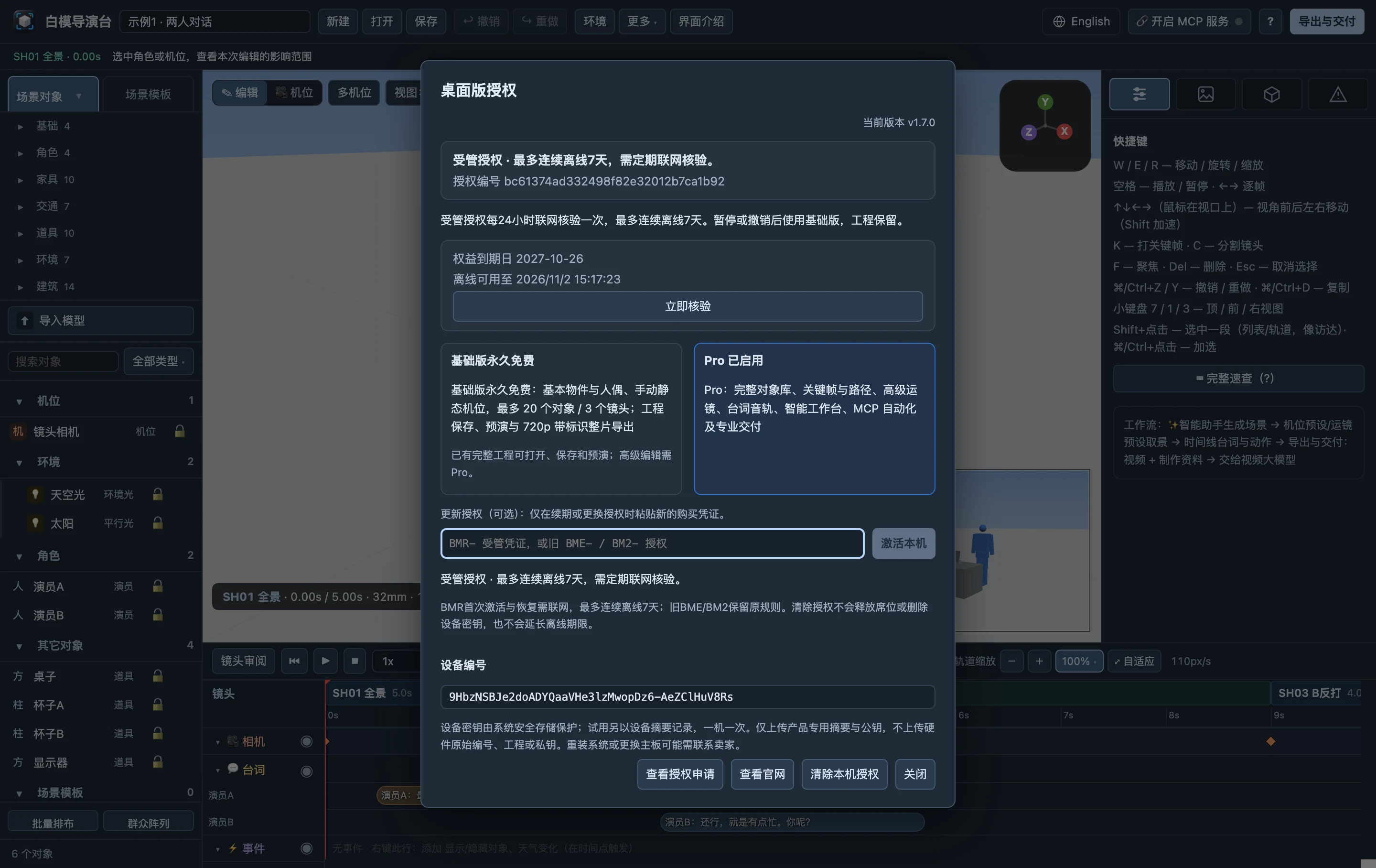 新受管授权的核验与离线期限