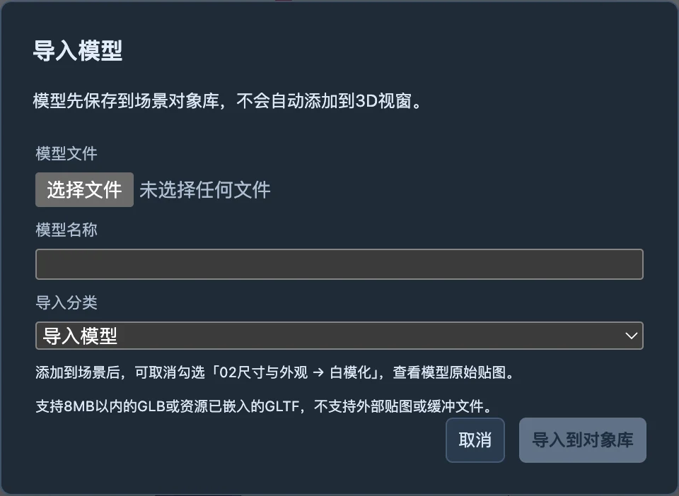模型导入与分类对话框