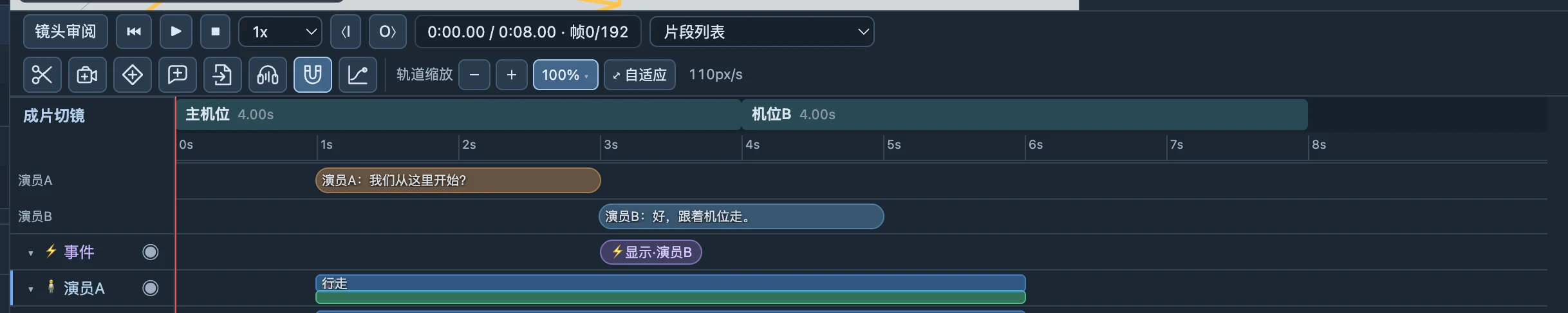成片切镜轨道中的两个片段；切点位于4秒，前后采用不同机位。