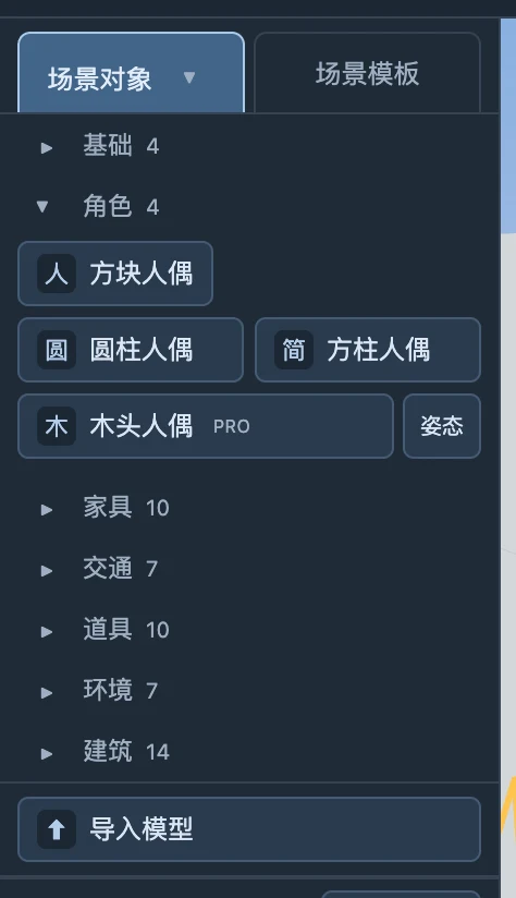 展开对象分类，点击物件添加；已有对象在下方列表中选择。