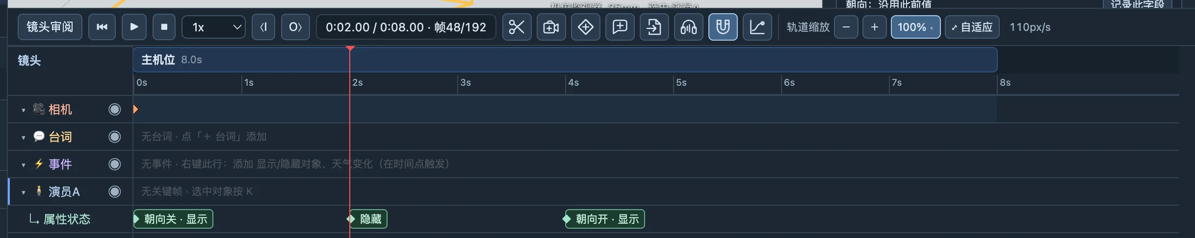 属性状态使用独立一行显示开关帧，与位置关键帧分开。