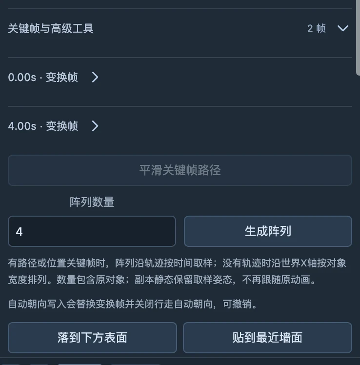 变换关键帧列表：每帧记录时刻、位置、旋转和插值设置。