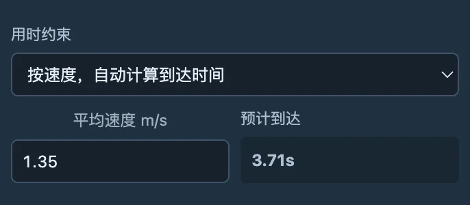 用时约束选择按速度或按到达时刻，核对计算结果。