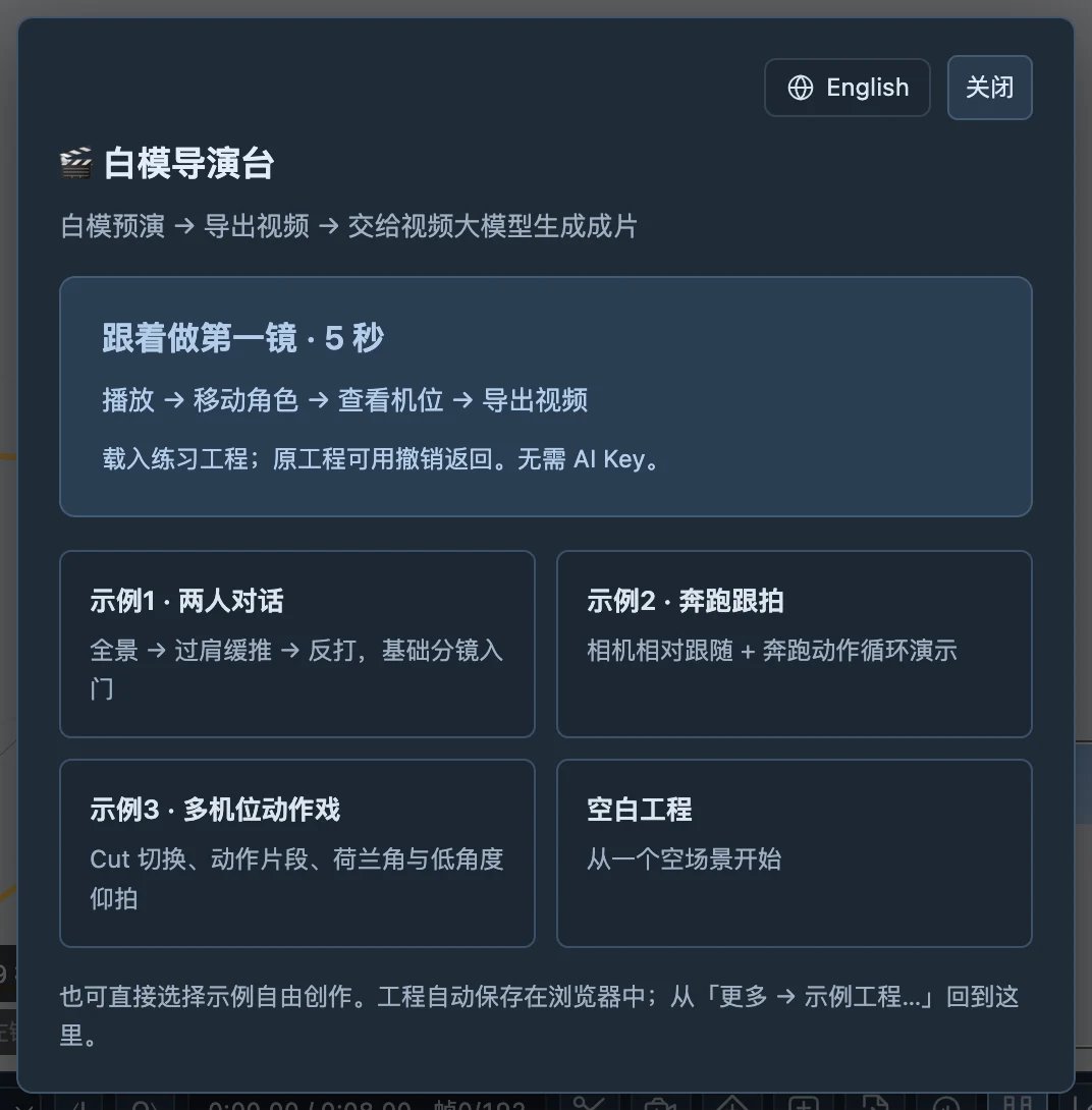 真实欢迎页：可以从第一镜引导或示例工程开始。